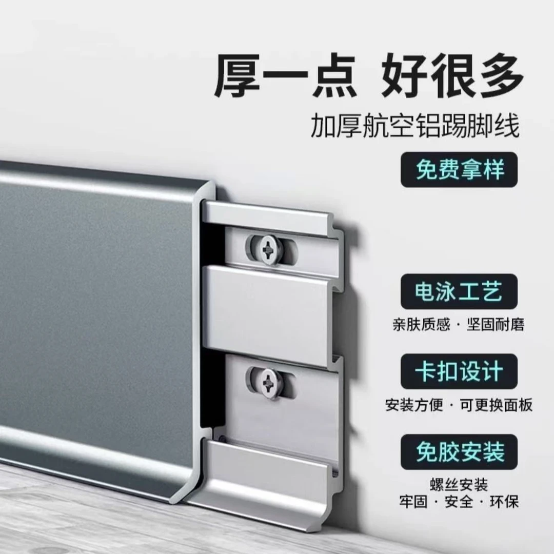 （大货直通车）特厚1.5mm6公分铝合金踢脚线双层卡扣铝合金踢脚线