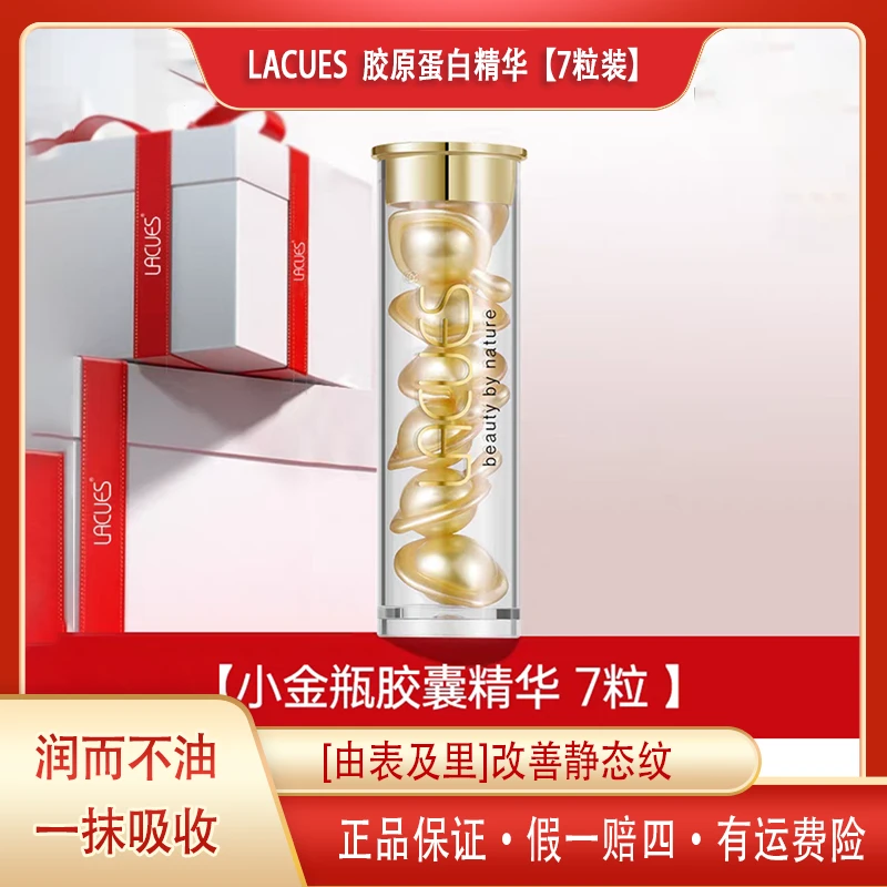 【澳大利亚】LACUES 露可莳胶原蛋白精华7粒/瓶保湿胶囊精华油