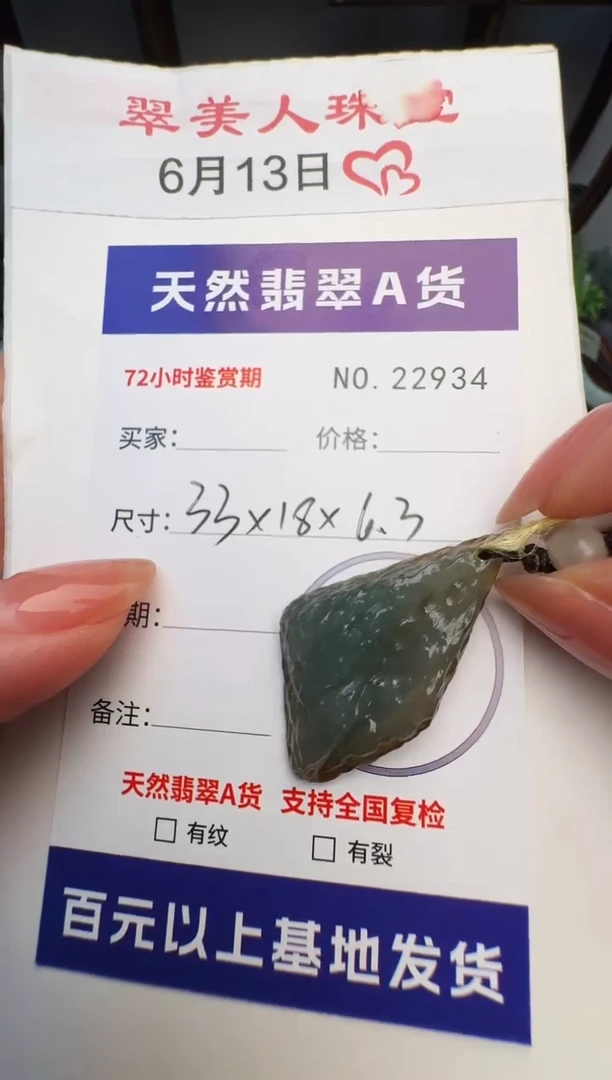 翡翠未镶嵌颈饰原石22934