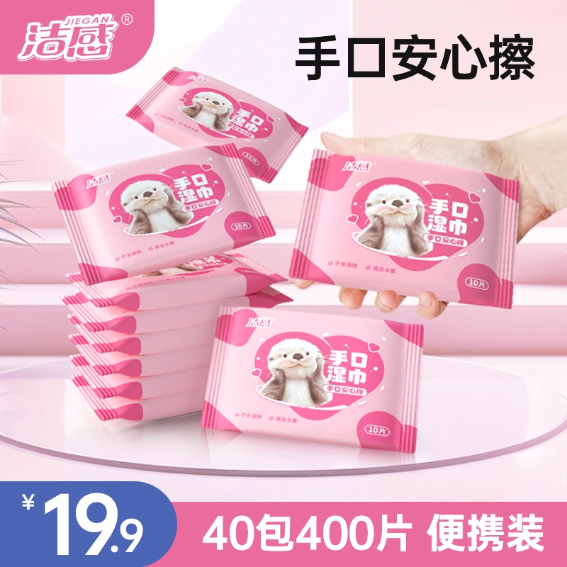 洁感纯水手口湿巾10抽/包便携装柔软湿纸巾亲肤家用家庭一次性