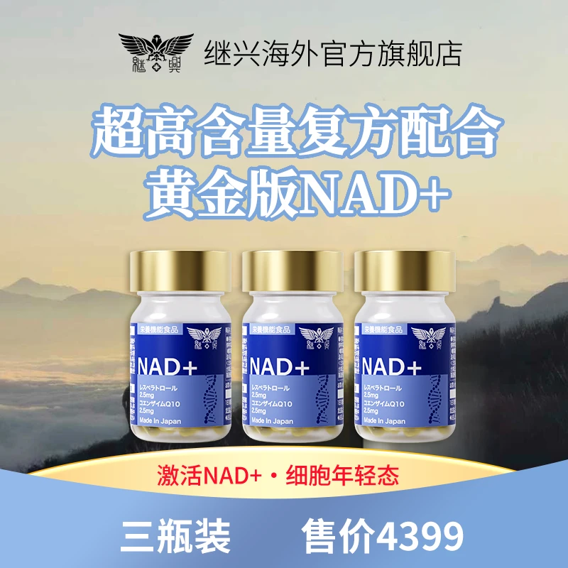 日本原装进口 nad+小蓝瓶三瓶装