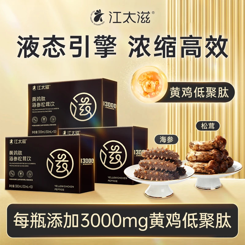 【囤货装】江太滋黄鸡肽海参松茸饮营养饮品营养补充探望礼品