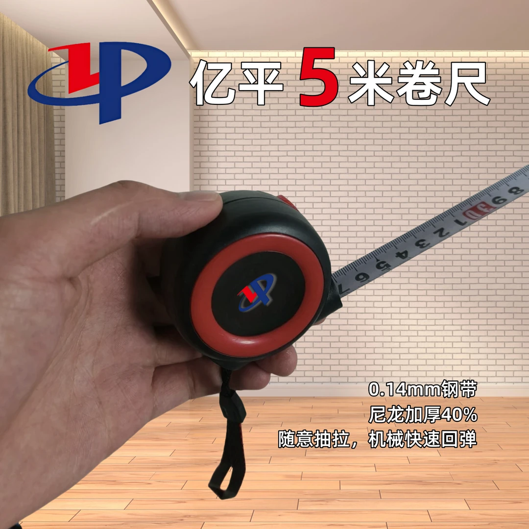 亿平钢卷尺5米加厚钢带机械解构快速回弹5米卷尺加厚加硬工作拉尺