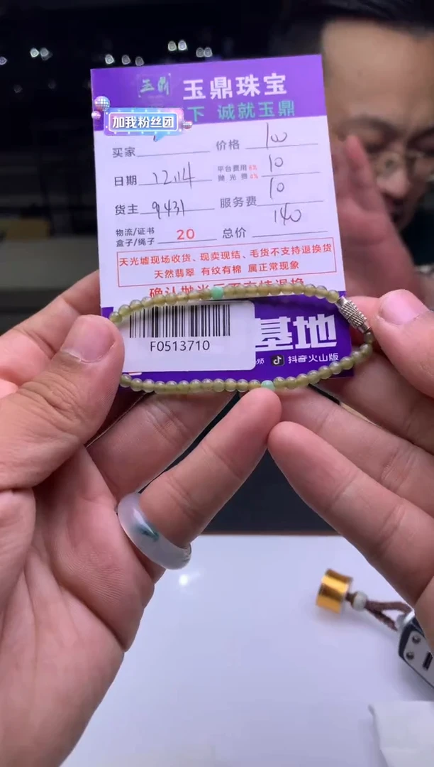 未镶嵌定制翡翠我****田  F0513710