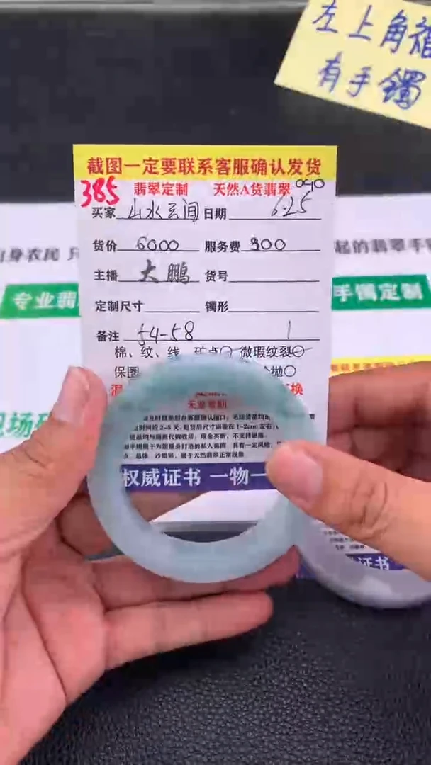 定制翡翠未镶嵌山****所385#手镯定制链接