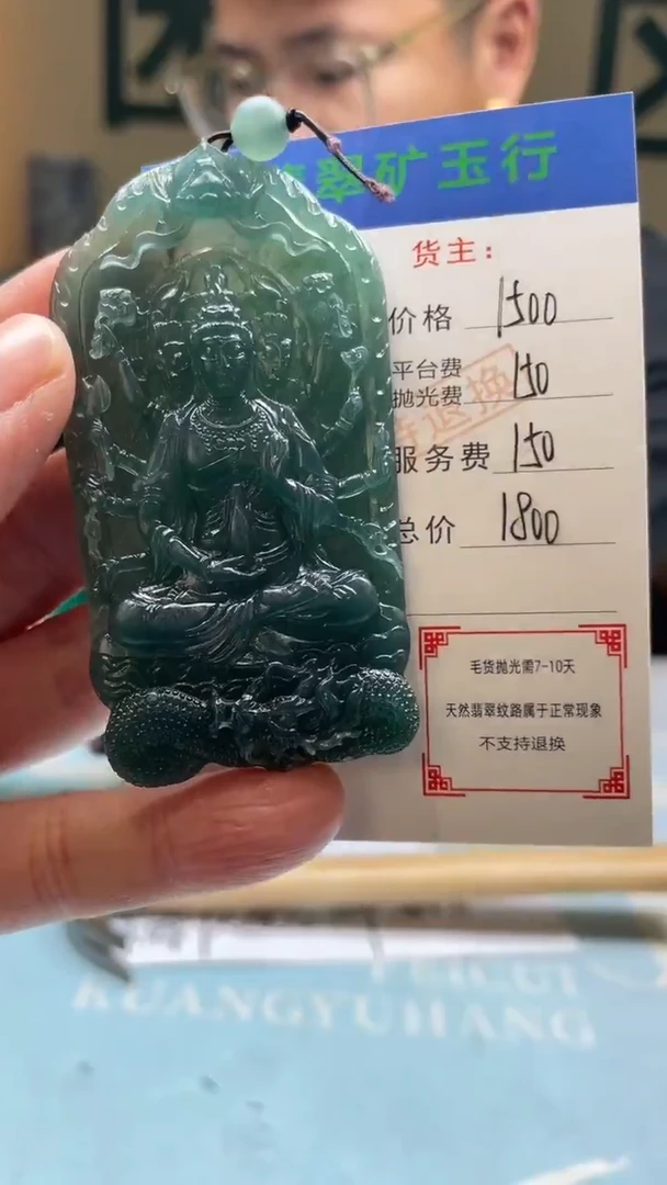 未镶嵌定制翡翠G****G-毛货-不退不换