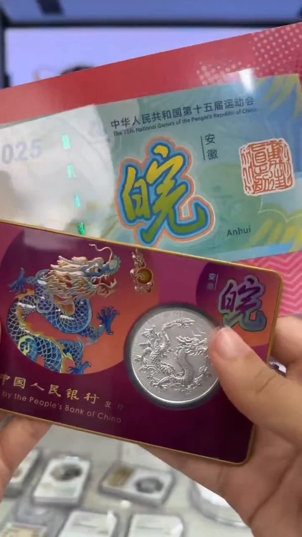 纯银（安徽版）加字龙一币一券套装