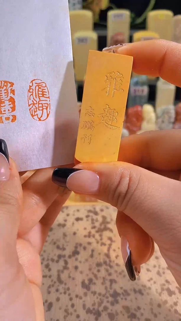 昌化石印石雅趣2*1有库存-0677