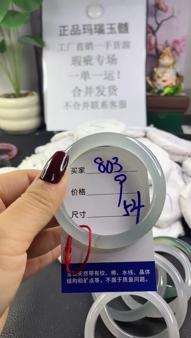 手镯玛瑙/玉髓未镶嵌803