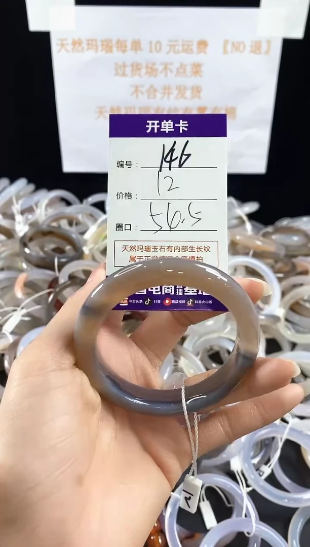 玛瑙/玉髓手镯未镶嵌146