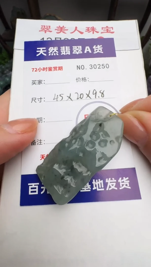 颈饰未镶嵌翡翠原石30250