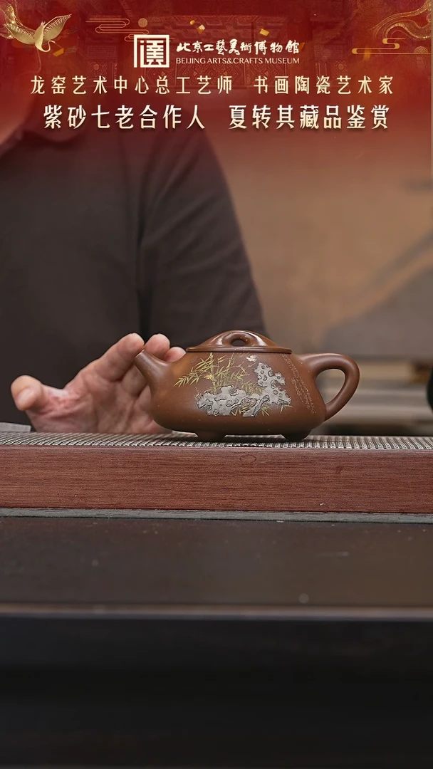 茶壶紫砂075陶茶溯源夏转其专场