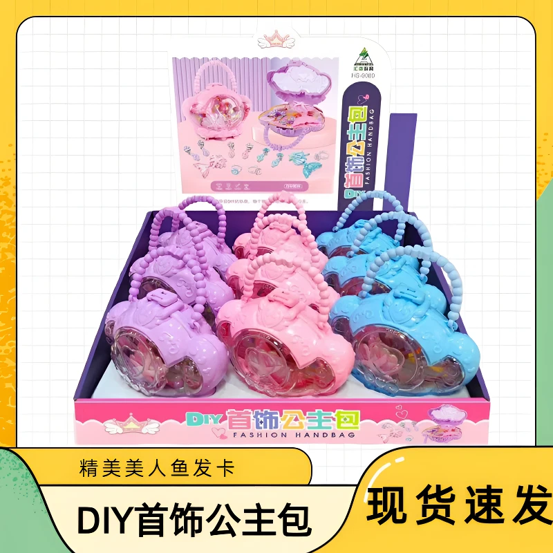 DIY首饰公主包美人鱼发卡爱心耳坠戒指玩具公主手提包女孩礼物
