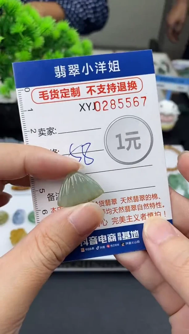 未镶嵌定制翡翠毛货商品 不退换/ 5567