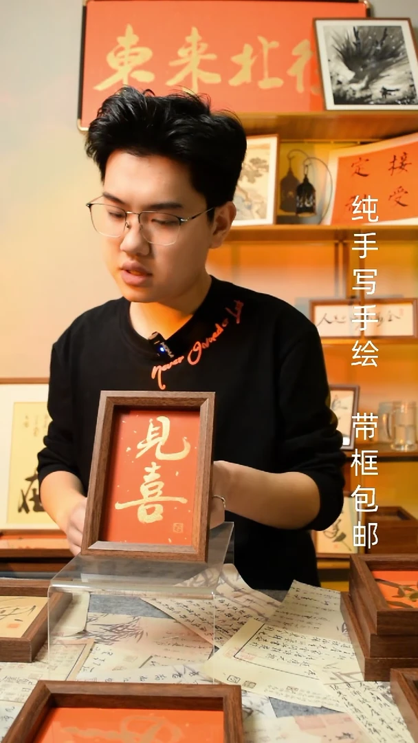 【闪购商品】书法《见喜》6寸文创摆台