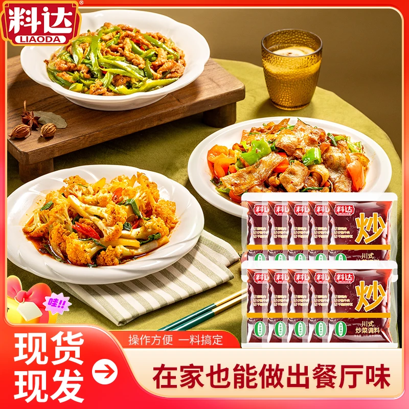 【达人】料达川式炒菜料30g*10袋家常菜回锅肉小包酱料家庭川味炒菜