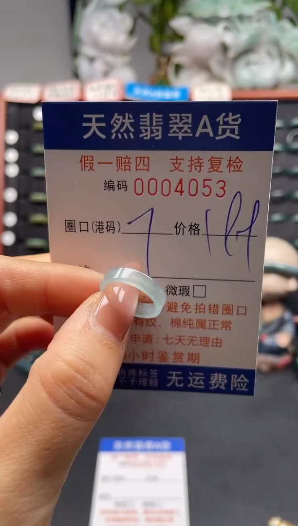 未镶嵌戒指翡翠7*4053