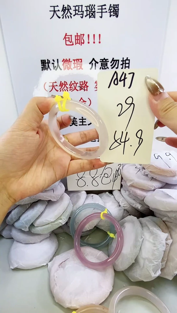 手镯玛瑙/玉髓未镶嵌a47 54.9