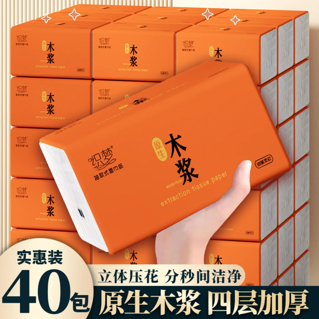 40包餐馆大排档酒店宾馆小包纸巾批发原木抽纸家用大包餐巾纸加厚