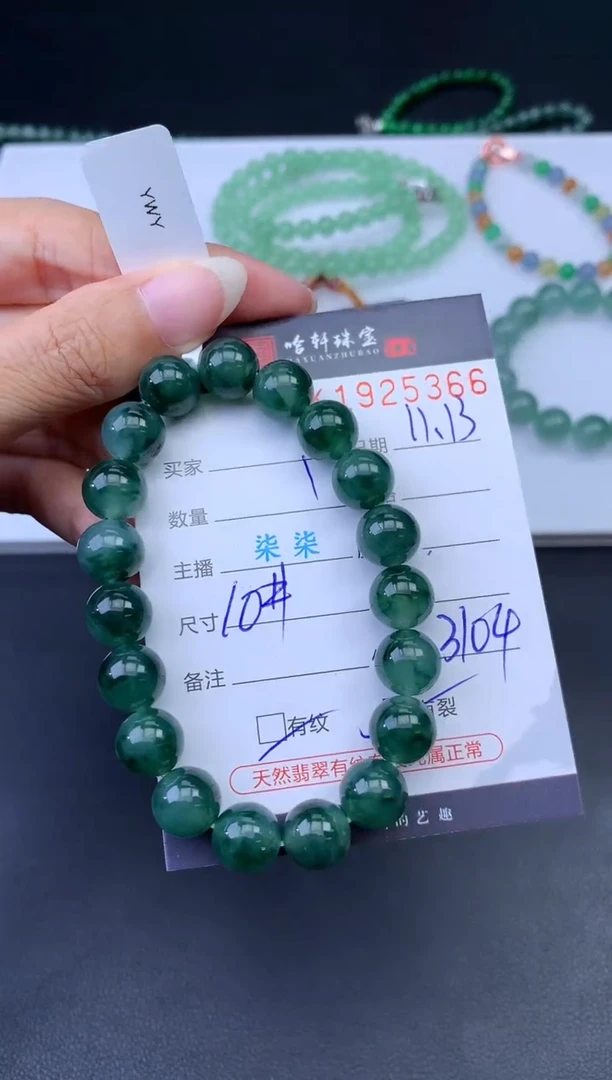未镶嵌挂件翡翠三**藕哈轩 珠串1（有纹有裂）