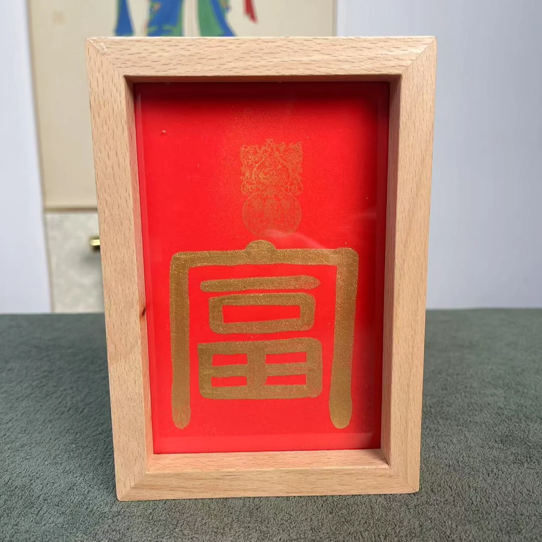 西泠文创不落名书法作品多样性-带实木框-6寸金墨富贵