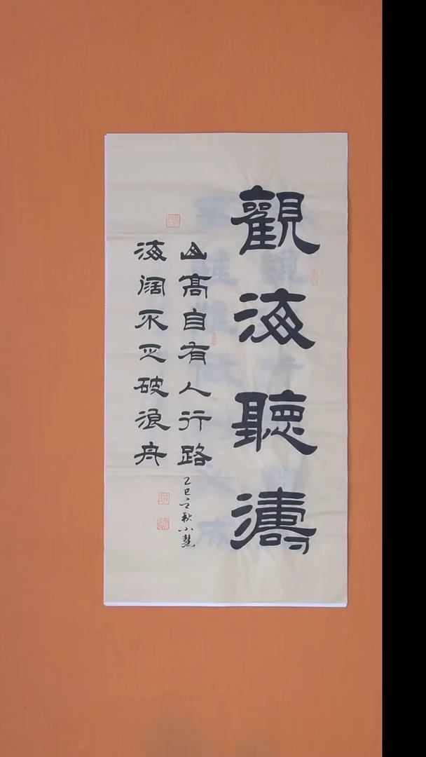 书法王老师书法作品100*50