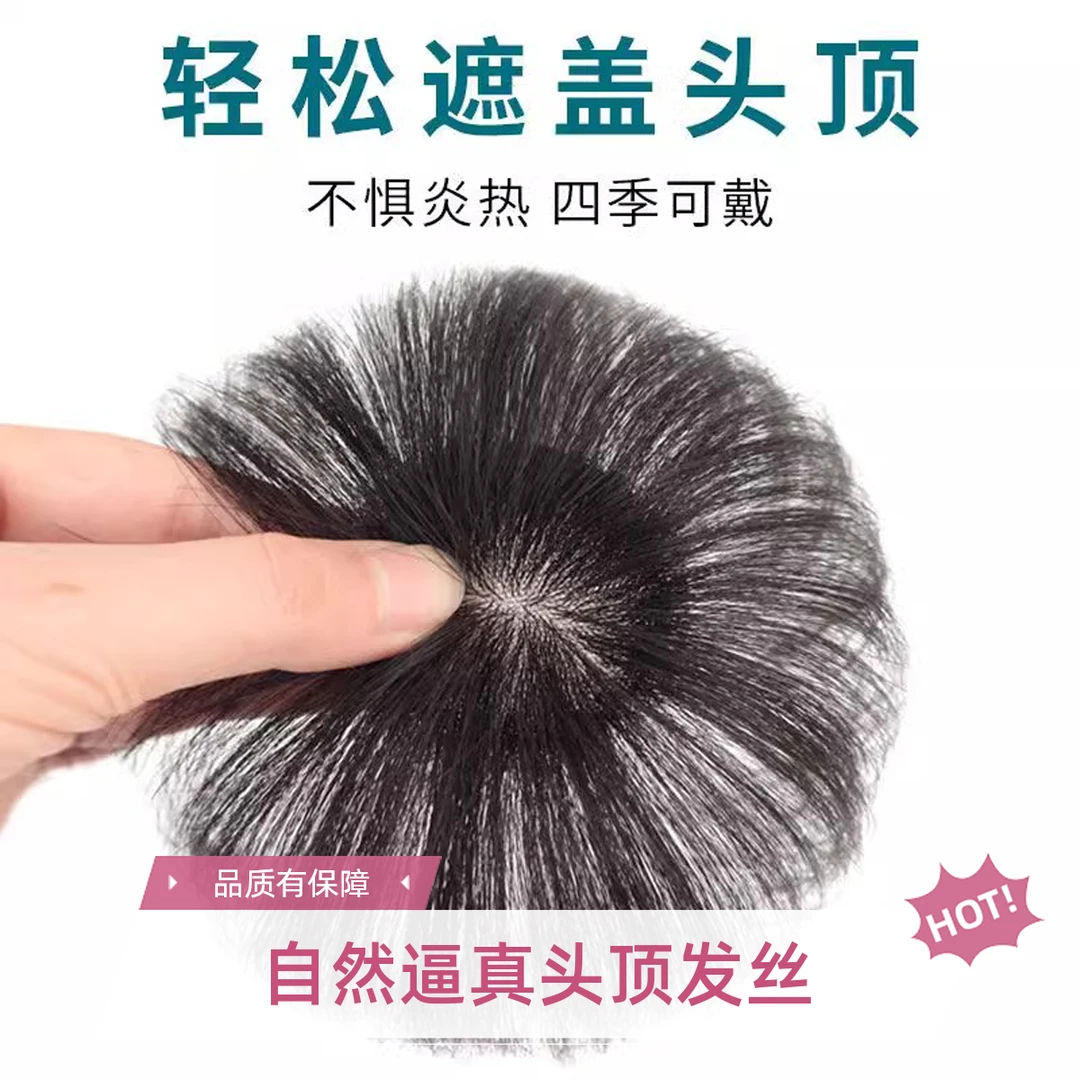 头顶头发稀少发顶假发贴片补发缝填充轻薄少量增发隐形无痕自然补