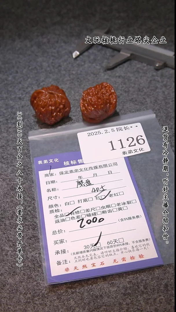 【闪购商品】文玩核桃吊坠1126磨盘