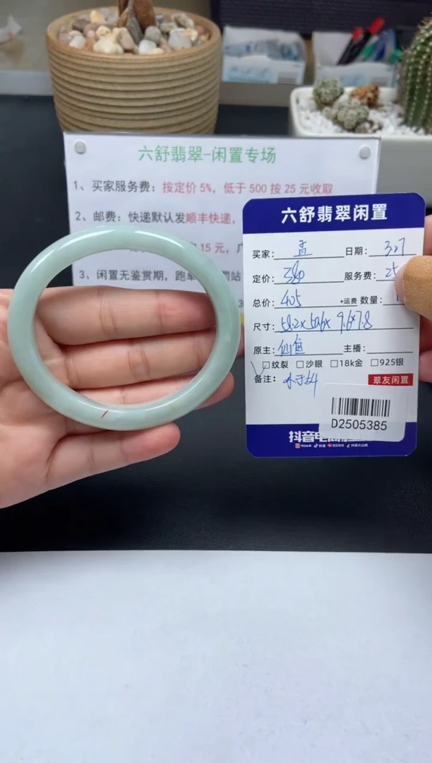 翡翠未镶嵌手镯D2505385