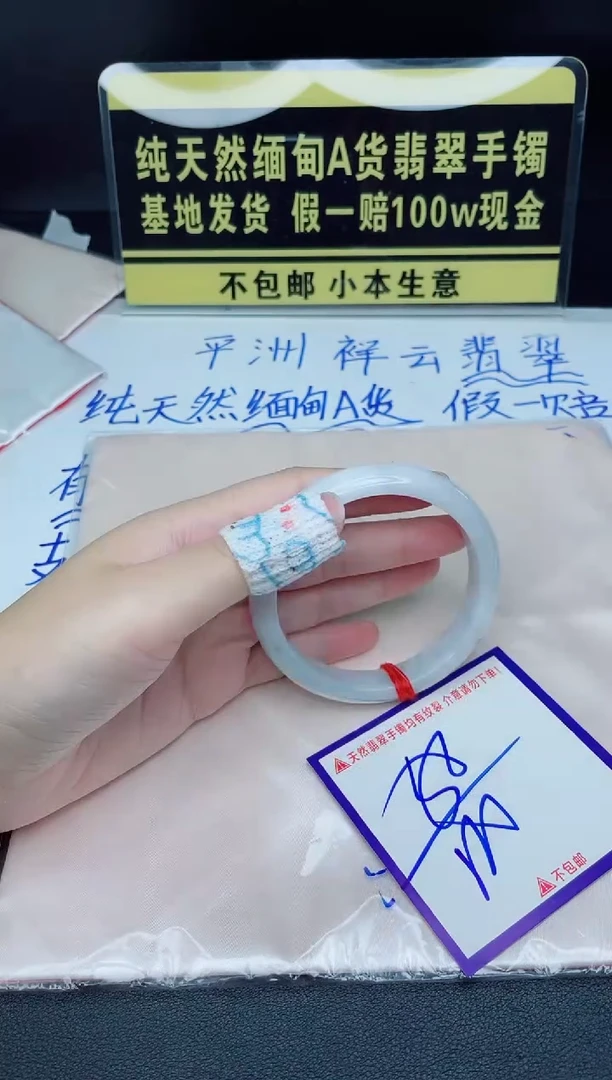 翡翠手镯未镶嵌我