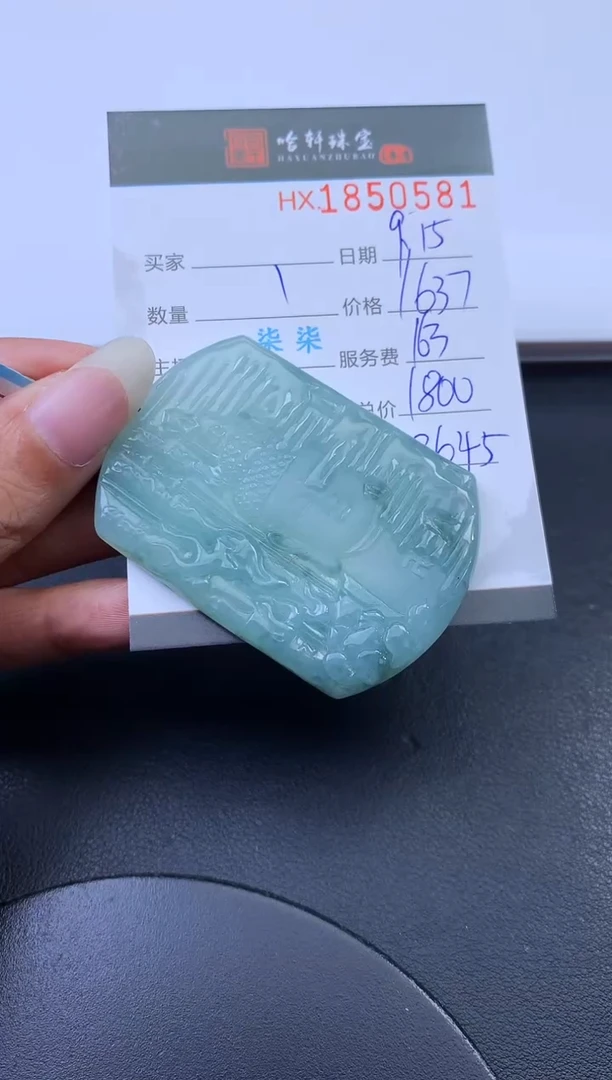 未镶嵌挂件翡翠哈轩 挂件1