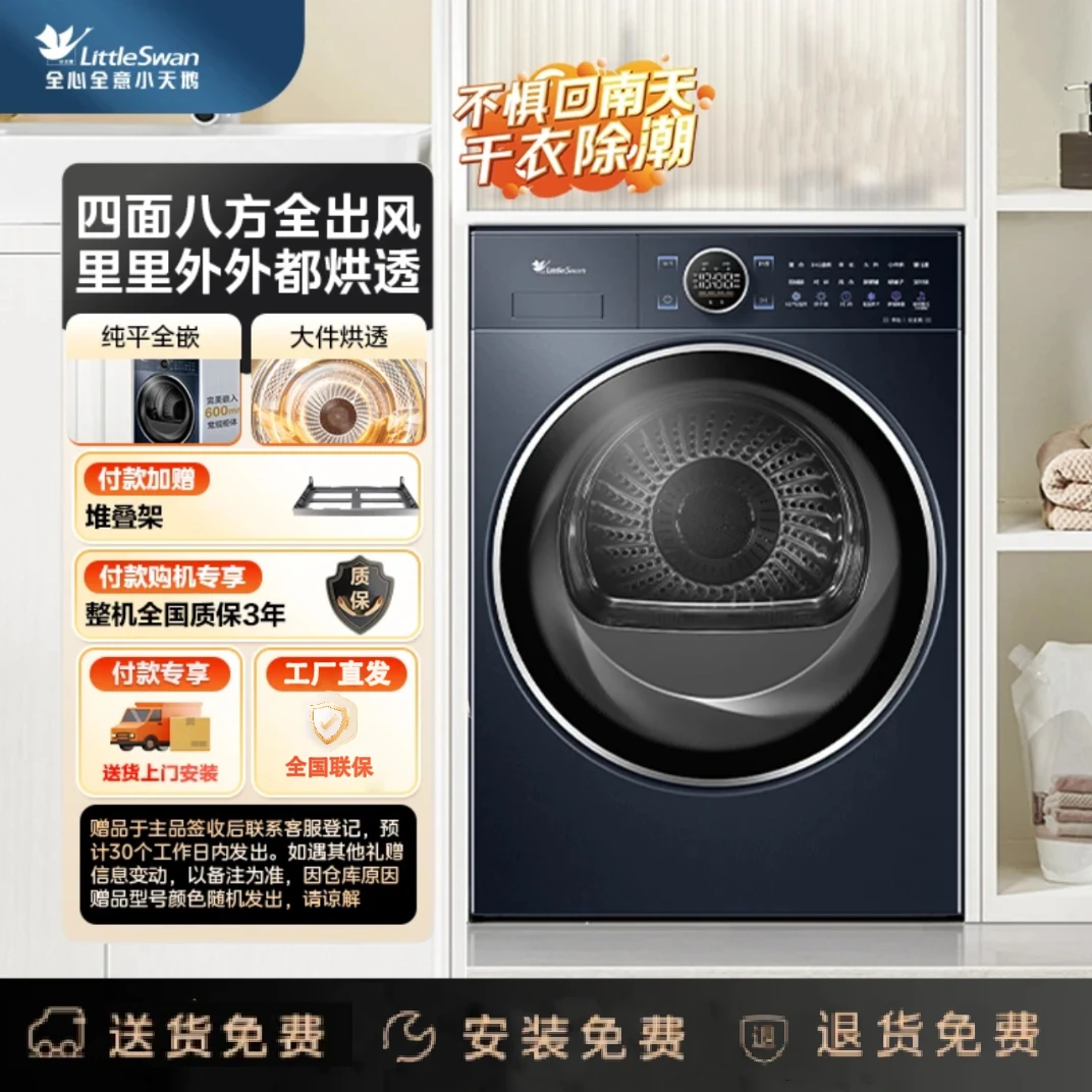 【小蓝鲸2.0】小天鹅TH100VH89PRO烘干机10kg大容量热泵式干衣机