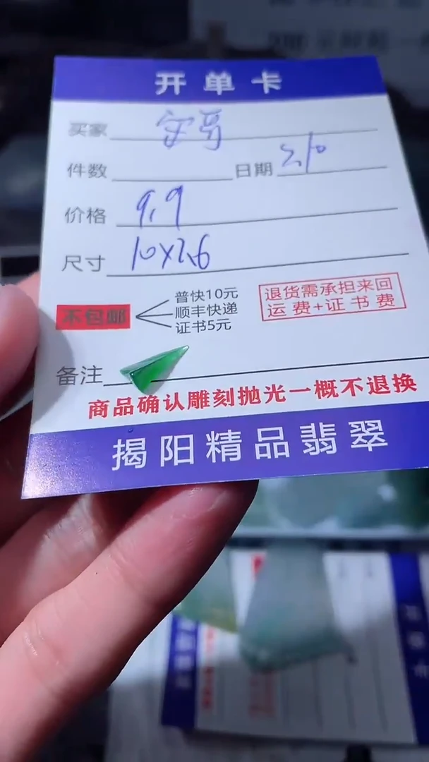 【闪购商品】定制翡翠未镶嵌翡翠边角料