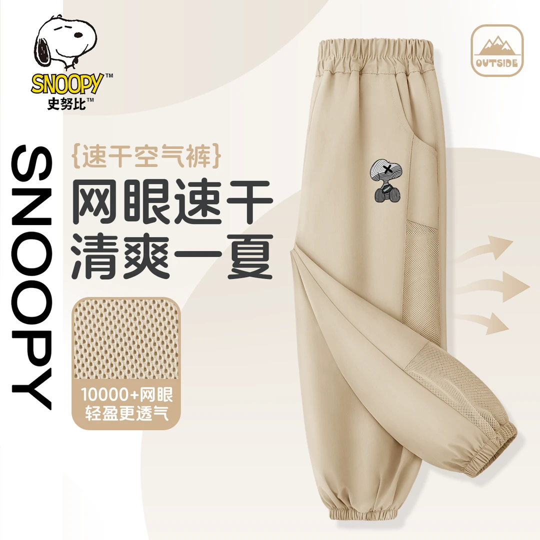 ZB史努比儿童速干裤透气蜂窝孔网眼防蚊防晒长裤3-12岁儿童户外裤