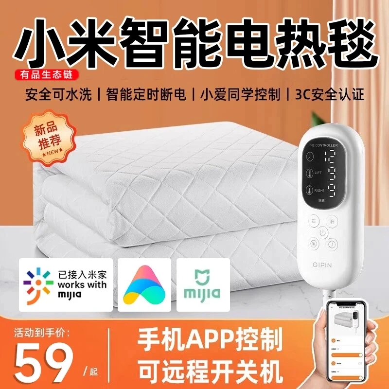 小米有品生态链智能电热毯恒温加热毯电褥子家用加热垫宿舍暖身毯