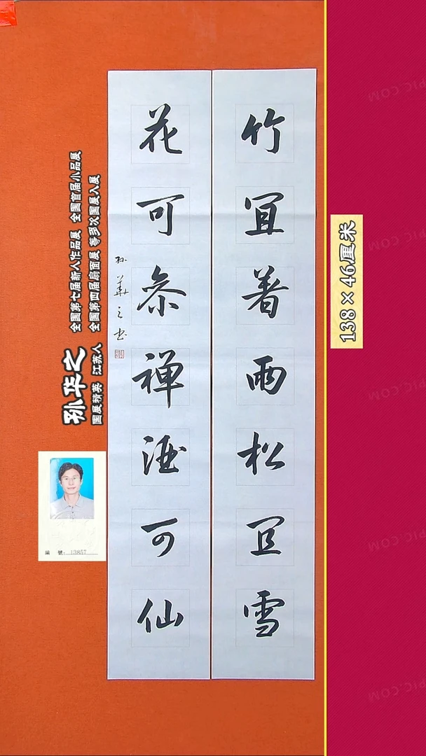 书法367R孙华之书法作品