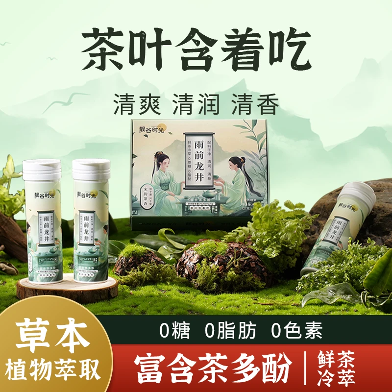 【清新口气润喉护齿】茶含片茶叶真茶草本配比口气清新纯至茶含片