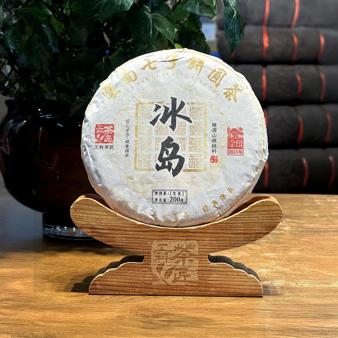 【工科茶匠】2023金印冰岛 普洱生茶 200克/饼