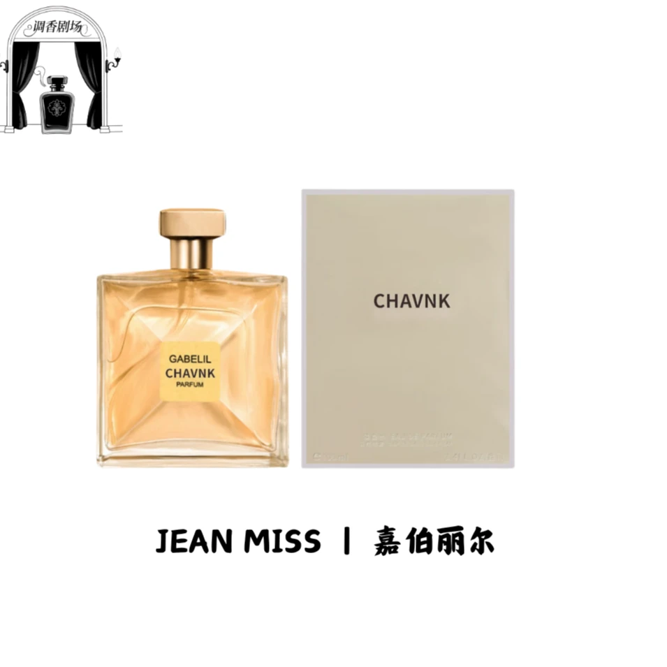 灵感源于【嘉柏丽尔】花果香调金色香水持久淡香清新花香留香香水