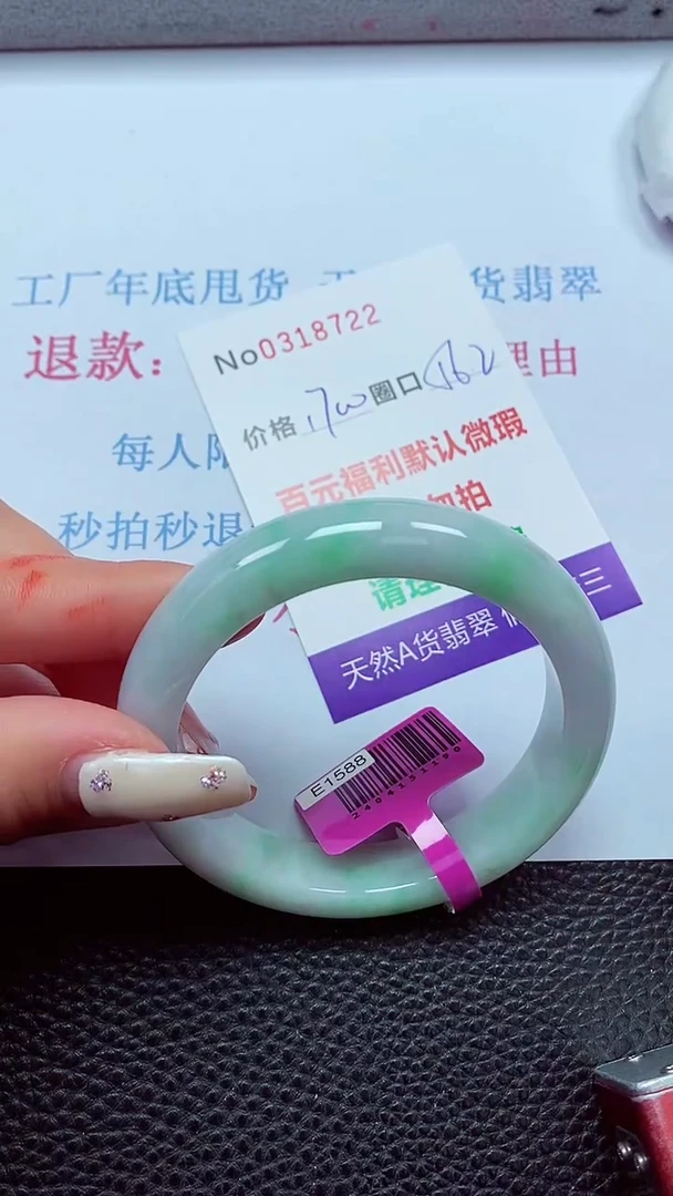 【闪购商品】翡翠手镯未镶嵌00318722