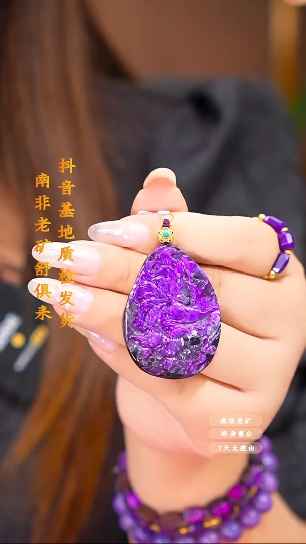 未镶嵌苏纪石（舒俱来）吊坠多样性发一.