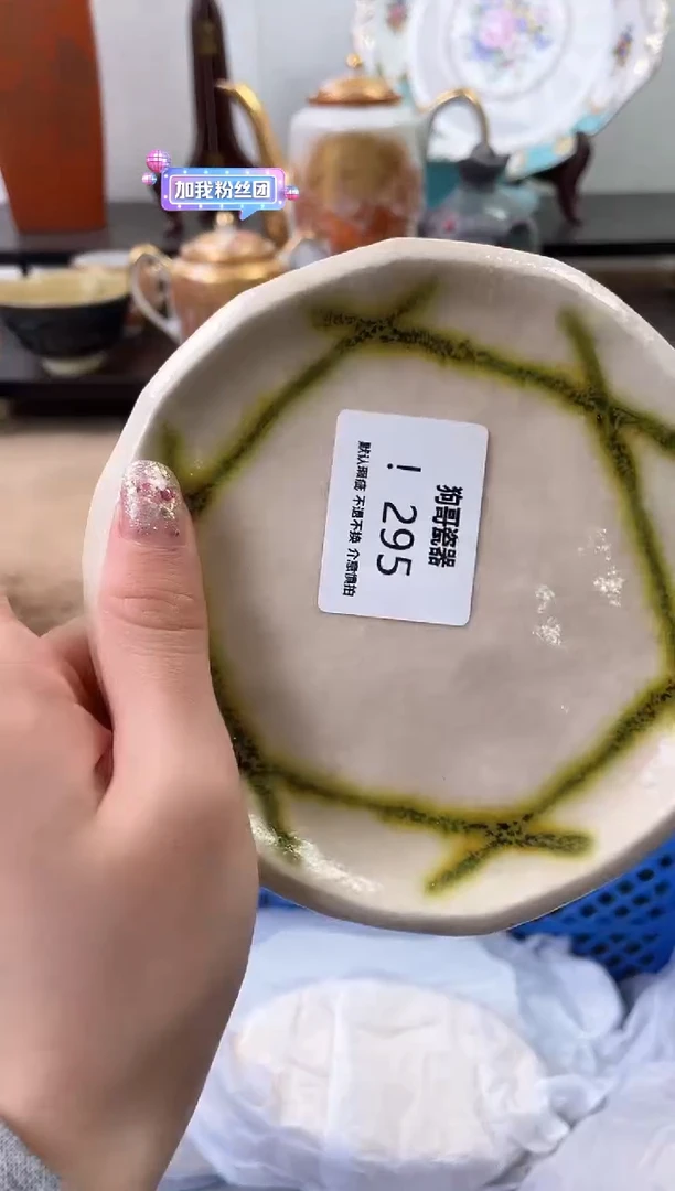 【闪购商品】瓷片295海外中古回流瓷器 默认瑕疵慎拍