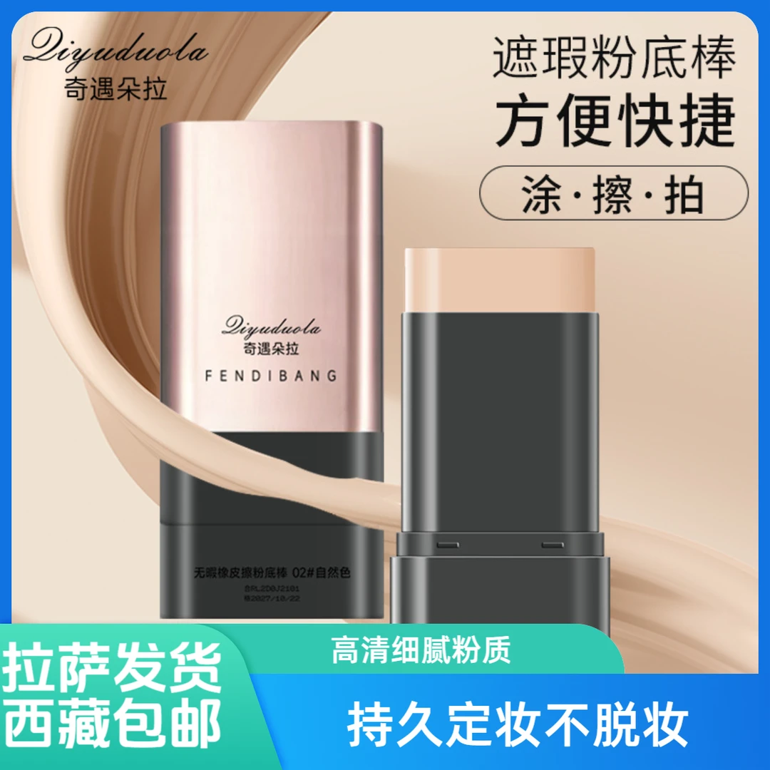 拉萨发货西藏包邮双头带刷头水润轻透粉底膏持久不脱妆韩国粉底棒