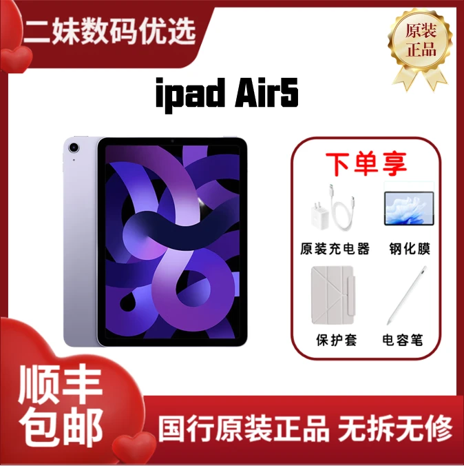 95新 Apple/苹果 ipad air5 M1芯片 10.9英寸 国行原装平板电脑