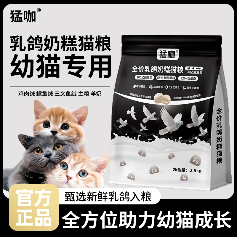 【新品】乳鸽奶糕猫粮冻干夹心高肉高蛋白独立羊奶夹心猫粮