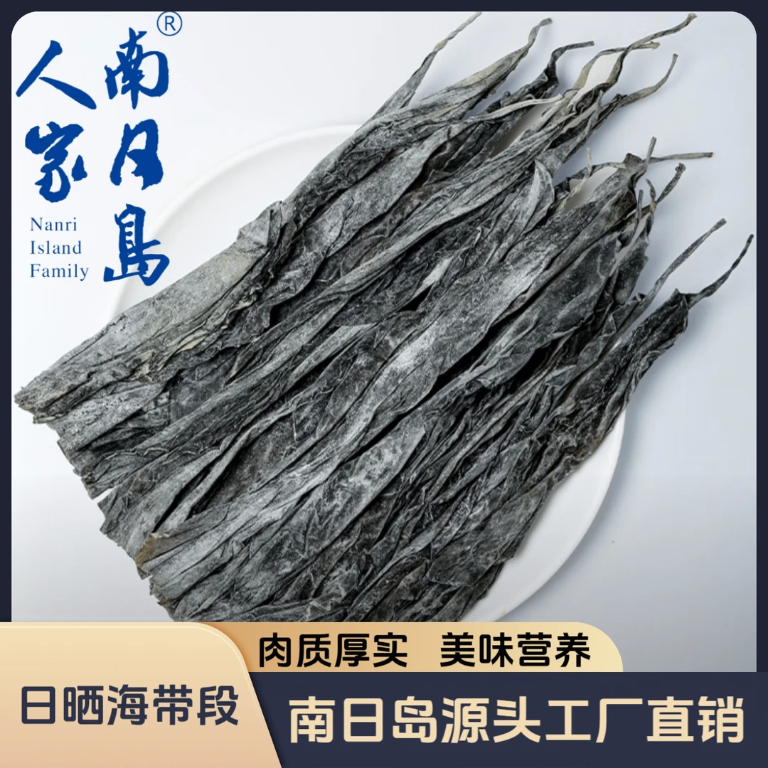 南日岛人家有机0脂0糖日晒海带500g/袋干货新鲜厚实营养煲汤海带