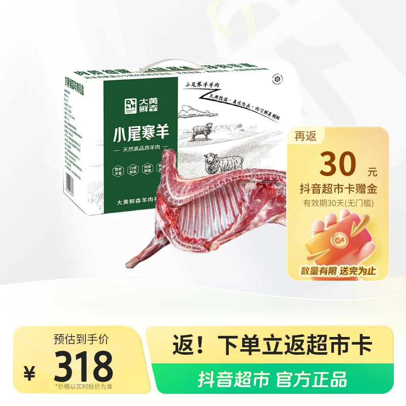 【大黄鲜森】半只羊礼盒套装5Kg×1箱