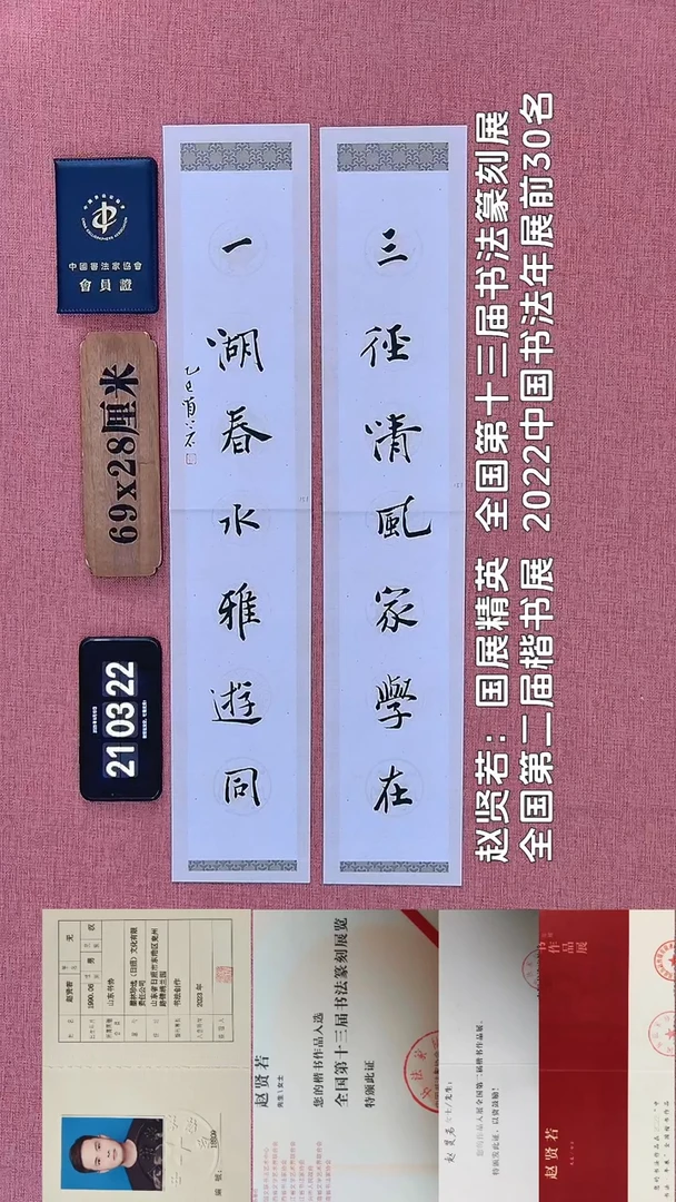 书法145         赵老师书法作品
