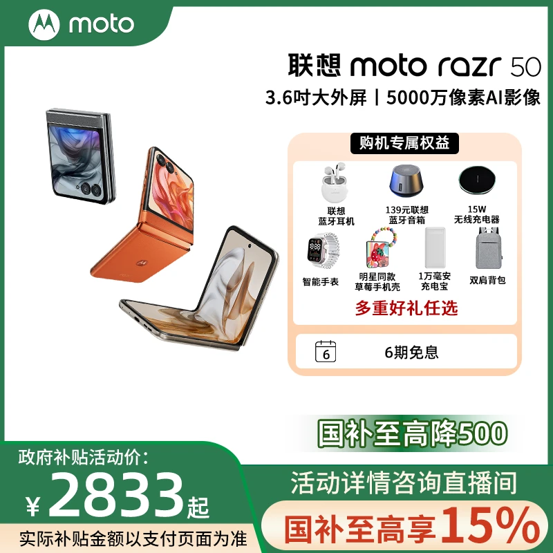 联想moto razr50 轻薄小折叠屏手机 明星同款 礼赠任选