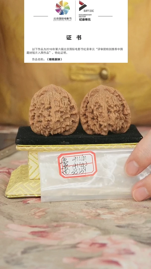 文玩核桃把件赵喜满南将石